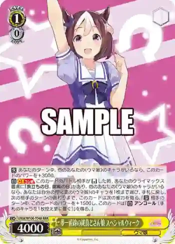UMA/W106-T04R RRR 夢一直線の純真どさん娘 スペシャルウィーク