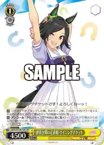 UMA/W106-T05 TD 感情全開の正直娘 ウイニングチケット