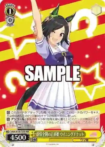 UMA/W106-T05R RRR 感情全開の正直娘 ウイニングチケット