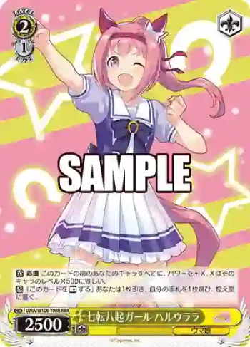 UMA/W106-T08R RRR 七転八起ガール ハルウララ