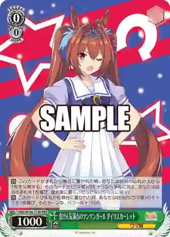 UMA/W106-T13R RRR 負けん気満点のツンツンガール ダイワスカーレット