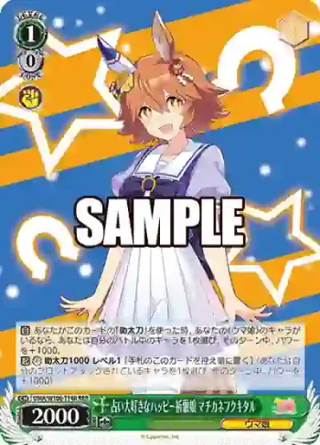UMA/W106-T14R RRR 占い大好きなハッピー祈願娘 マチカネフクキタル