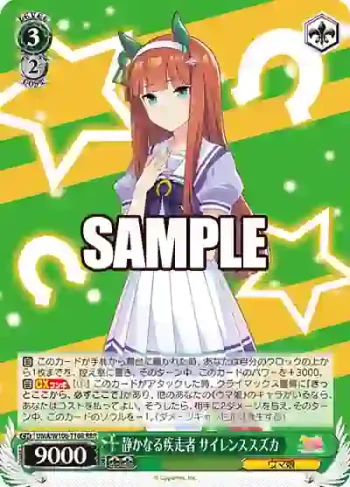 UMA/W106-T16R RRR 静かなる疾走者 サイレンススズカ