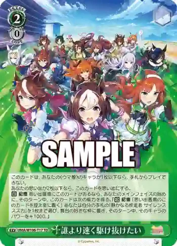 UMA/W106-T17 TD 誰より速く駆け抜けたい