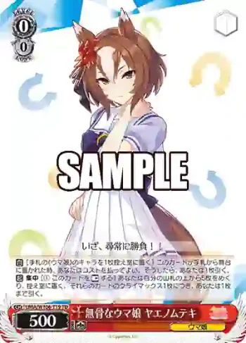 UMA/W106-T19 TD 無骨なウマ娘 ヤエノムテキ
