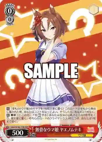 UMA/W106-T19R RRR 無骨なウマ娘 ヤエノムテキ