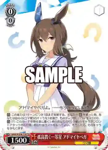 UMA/W106-T20 TD 孤高貫く一等星 アドマイヤベガ