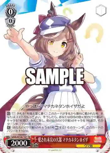 UMA/W106-T21 TD 愛され未完の大器 マチカネタンホイザ