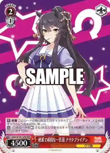 UMA/W106-T24R RRR 硬派で頑固な一匹狼 ナリタブライアン