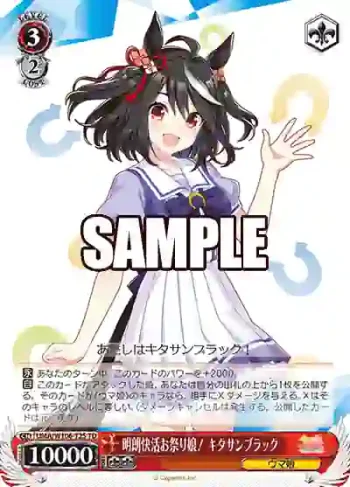 UMA/W106-T25 TD 明朗快活お祭り娘！ キタサンブラック