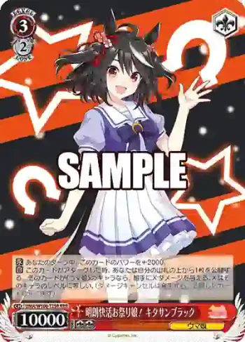 UMA/W106-T25R RRR 明朗快活お祭り娘！ キタサンブラック