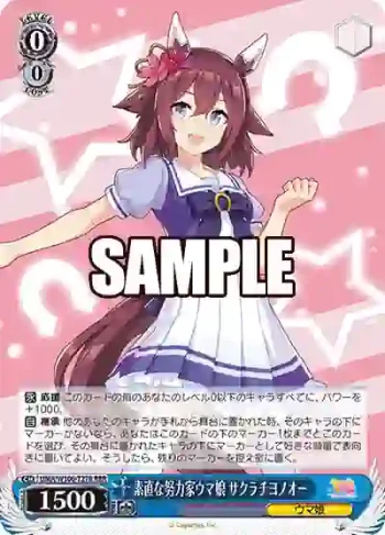 UMA/W106-T27R RRR 素直な努力家ウマ娘 サクラチヨノオー