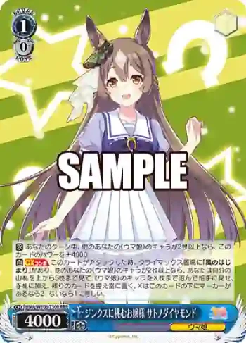 UMA/W106-T30R RRR ジンクスに挑むお嬢様 サトノダイヤモンド