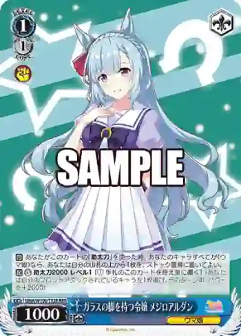 UMA/W106-T32R RRR ガラスの脚を持つ令嬢 メジロアルダン
