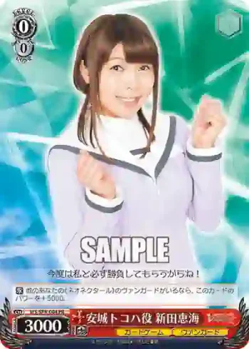 WS/SPR-004 PR 安城トコハ役 新田恵海