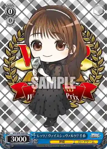 WS/SPR-P09 PR レッツ！ヴァイスシュヴァルツ!! 千春