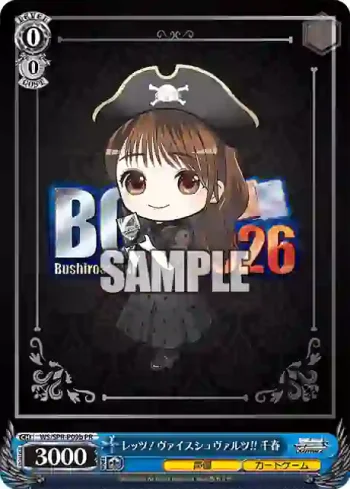 WS/SPR-P09b PR レッツ！ヴァイスシュヴァルツ!! 千春