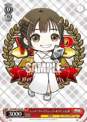 WS/WPR-P10 PR レッツ！ヴァイスシュヴァルツ!! 立石凛