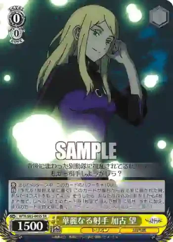 WTR/S85-005S SR 華麗なる射手 加古 望
