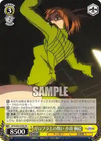 WTR/S85-018S SR ガロプラとの戦い 小南 桐絵
