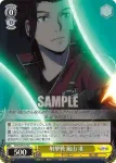 WTR/S85-018S SR ガロプラとの戦い 小南 桐絵