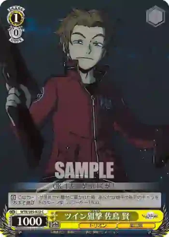 WTR/S85-022 C ツイン狙撃 佐鳥 賢