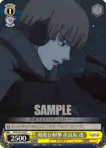 WTR/S85-023 C 精密な射撃 奈良坂 透