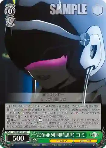 WTR/S85-038 C 完全並列同時思考 ヨミ