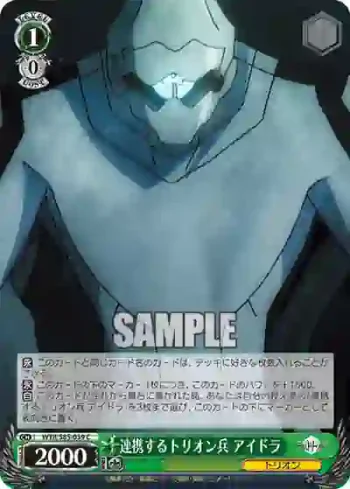 WTR/S85-039 C 連携するトリオン兵 アイドラ