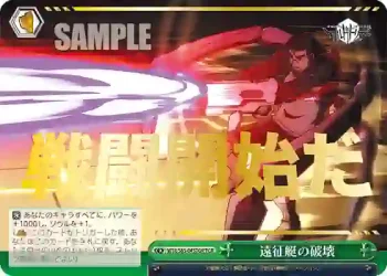 WTR/S85-045TGR TGR 遠征艇の破壊
