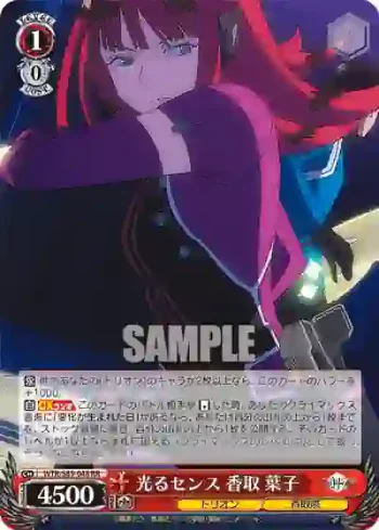 WTR/S85-048 RR 光るセンス 香取 葉子