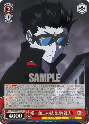 WTR/S85-055 R 唯一無二の技 生駒 達人