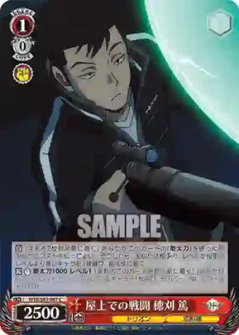 WTR/S85-067 C 屋上での戦闘 穂刈 篤