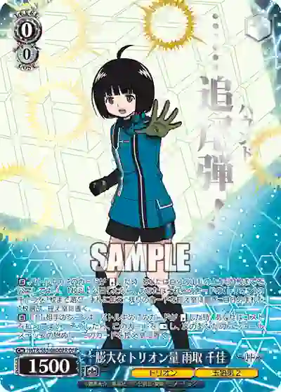 wtr_s85_080ofr WTR/S85-080OFR OFR 膨大なトリオン量 雨取 千佳