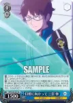 WTR/S85-081 RR 目標に向かって 三雲 修