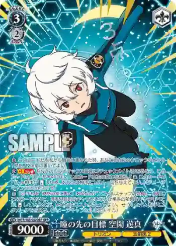 WTR/S85-082OFR OFR 瞳の先の目標 空閑 遊真