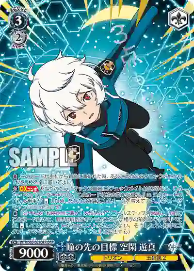 wtr_s85_082ofr WTR/S85-082OFR OFR 瞳の先の目標 空閑 遊真