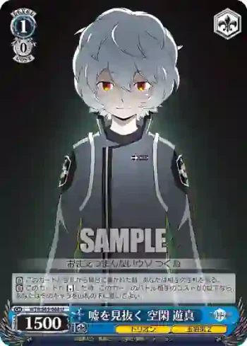 WTR/S85-088 U 嘘を見抜く 空閑 遊真