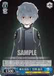 WTR/S85-088S SR 嘘を見抜く 空閑 遊真