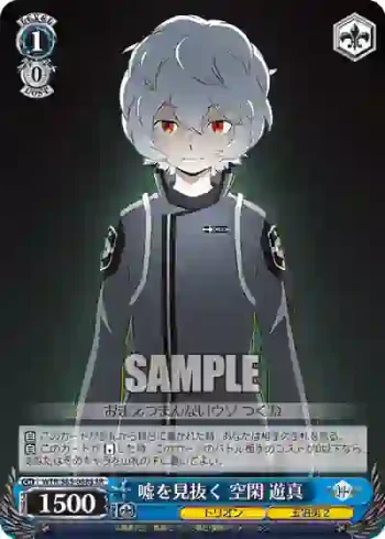 WTR/S85-088S SR 嘘を見抜く 空閑 遊真