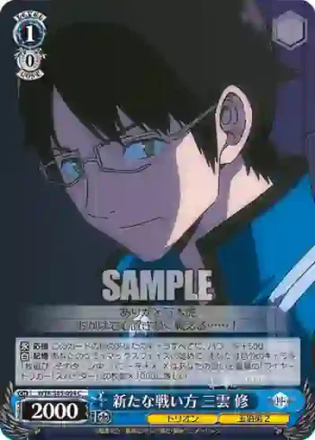 WTR/S85-094 C 新たな戦い方 三雲 修