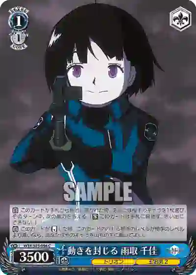 wtr_s85_096 WTR/S85-096 C 動きを封じる 雨取 千佳