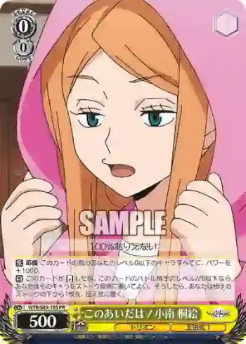 WTR/S85-105 PR このあいだは！小南 桐絵