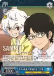 WTR/S85-109 PR 強まる結束 空閑 遊真＆三雲 修