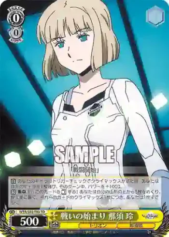 WTR/S85-T03 TD 戦いの始まり 那須 玲