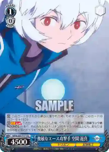 WTR/S85-T17 TD 俊敏なエース攻撃手 空閑 遊真