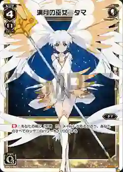 SP01-001 SP 満月の巫女 タマ(「selector infected WIXOSS」 BOX1 初回限定特典)
