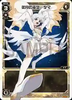 SP01-002 SP 弦月の巫女 タマ(「selector infected WIXOSS」 BOX1 初回限定特典)