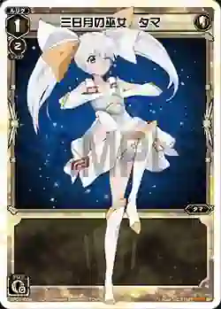 SP01-004 SP 三日月の巫女 タマ(「selector infected WIXOSS」 BOX1 初回限定特典)