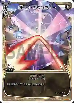 SP01-006 SP ロココ・バウンダリー (「selector infected WIXOSS」 BOX1 初回限定特典)